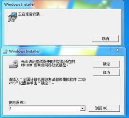 电脑因为安装vfp安装不上,随后拿出光盘 就不断出现windows installer正在安装 急求呀 在线等 win7 系统 