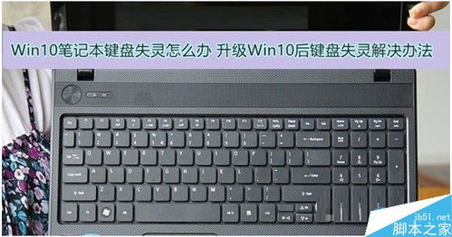 电脑win10的键盘功能介绍