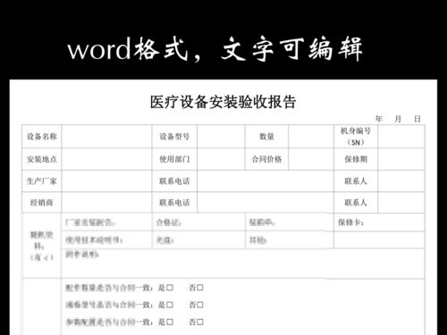 设备验收报告包含哪些(简单的设备验收报告)