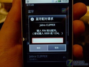 jabra clipper蓝牙耳机怎么配对 