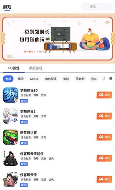 网易云游戏下载,网易云游戏：让你随时随地畅玩优质游戏