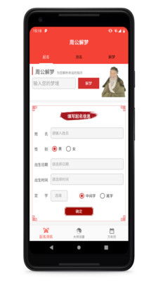 古典周公解梦app破解版下载 古典周公解梦大全免费版v1.0下载 飞翔下载 