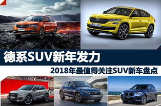 德系SUV 