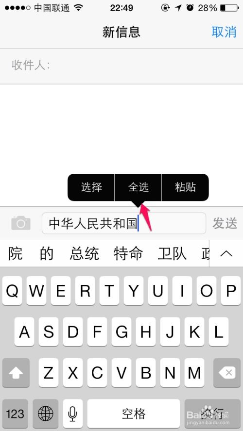 iPhone6简体字如何快速转换繁体字 