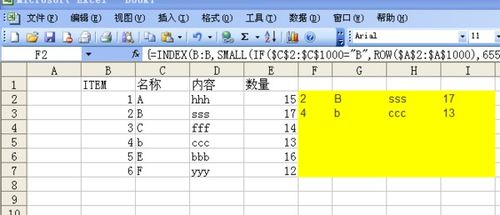 如何搜索并显示表格中所有需要查找的项目 