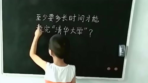 读清华大学要多长时间,读完清华大学至少要多少年-第2张图片