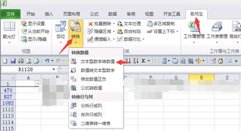 excel怎么转化数字格式,在Excel中将文本转换为数字的七种方法（一）