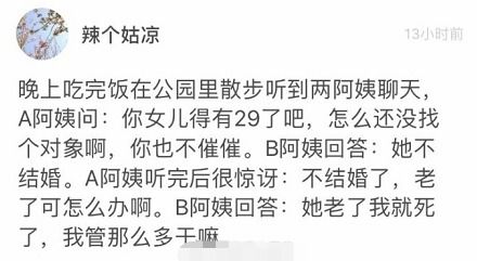 你别说这阿姨的心态还真是让人非常欣赏呢,每个人都有选择自己生活的权利