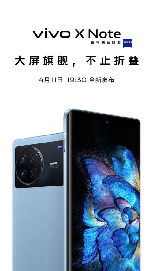 vivo X Note正式官宣并成为博鲨亚洲论坛官方指定手机