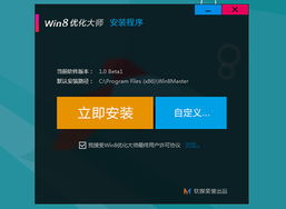 win8软媒优化大师