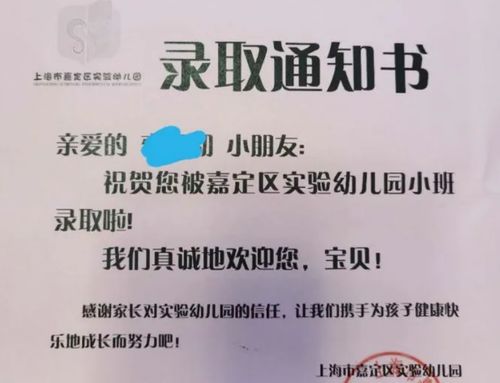 热议 2020上海幼儿园录取通知发放 热门幼儿园录取情况建议收藏