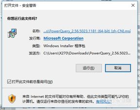 Excel怎么安装Power Query 