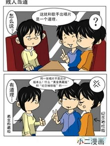 四格漫画 贱 人当道 140张,240 320打包下载,暂未制作图集