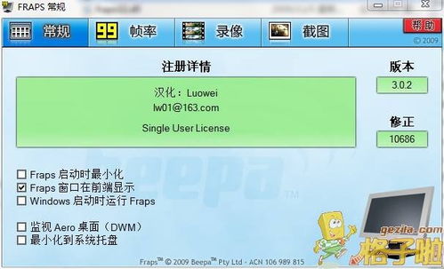 fraps汉化破解版3.5.9