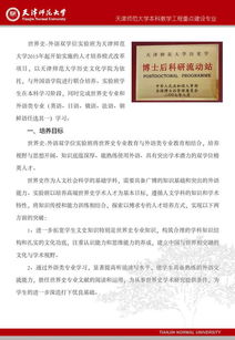 天津师范大学历史文化学院毕业论文