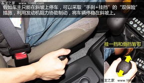 停车还要挂档 斜坡挂档停车以防溜车