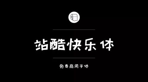 免费商用中文字体集200个.设计师不用担心会被告字体侵权