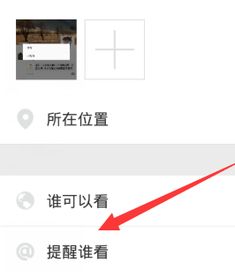 朋友圈提醒谁看别人能看到吗，发朋友圈提醒谁看她知道吗