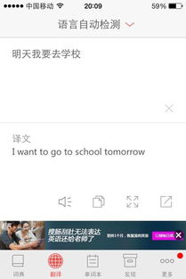 明天我要去学校用英语怎么说