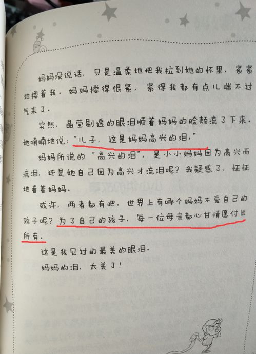 孩子一定要读的一本书 胡小闹日记 中这段文字让我读哭了