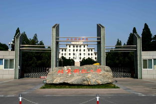 燕京科技大学