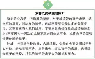 中考是一场持久战 中考生家长应该注意这几点 