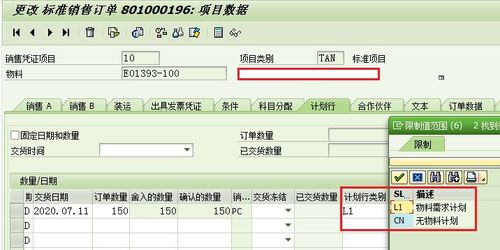 如何设置销售订单计划行类别可修改？