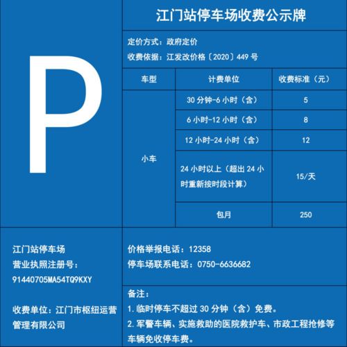 私人停车场停车2分钟收费吗(江门新会区私人停车场收费标准)