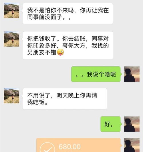 女孩请同事吃饭,却让男朋友买单花了680,回到家男子收到微信愣了