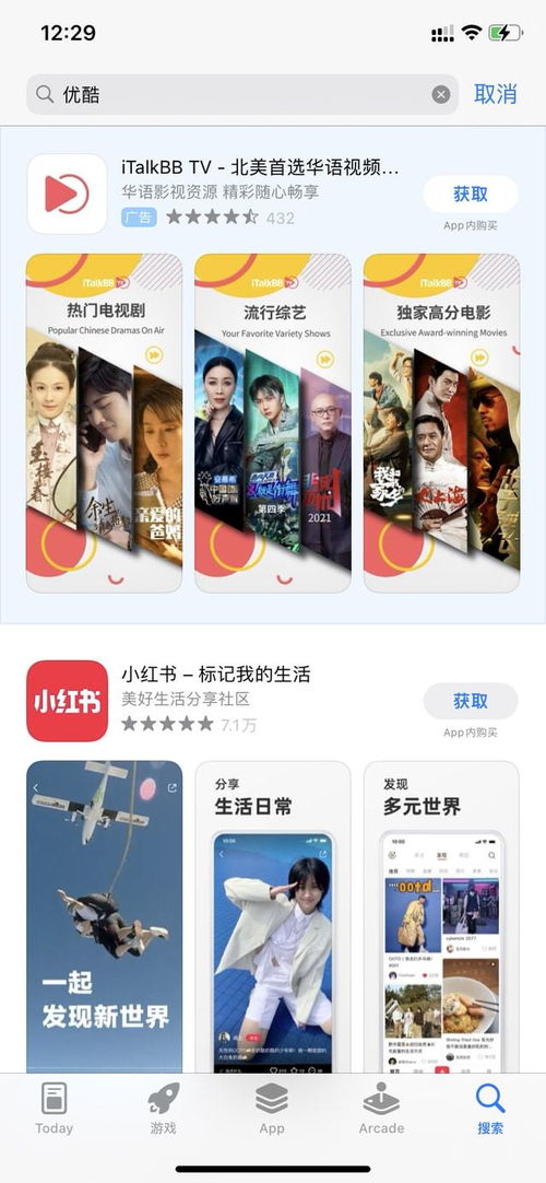 App Store无法精准搜索,搜 优酷 显示小红书,苹果回应不予置评