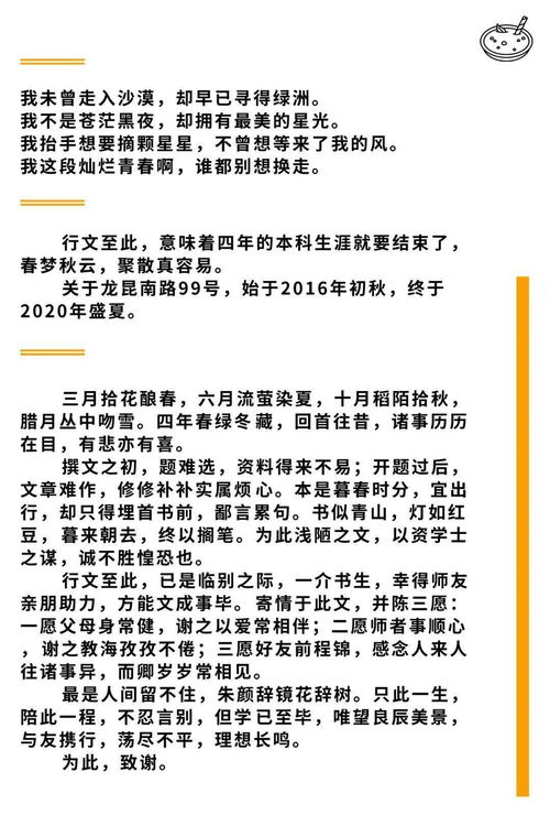 大学青春毕业论文