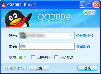 qq2009官方下载,2009版腾讯qq下载