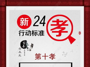 新24孝(中国文化为何一直都非常注重礼仪？新二十四孝是指什么呢？)