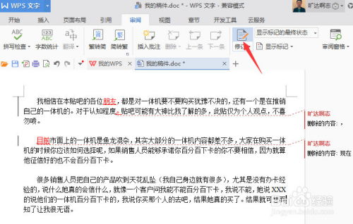 wps中怎么使用批注，wps怎么使用批注模式(wps批注怎么设置)