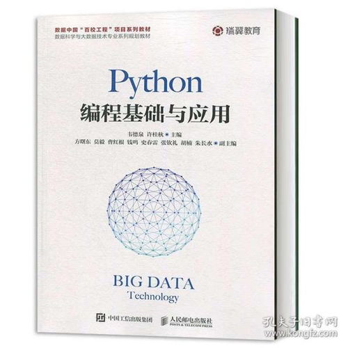 python编程完全自学教程
