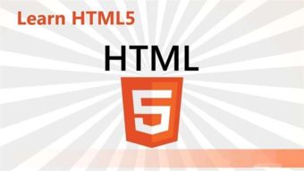 h5是html5吗,什么是HTML5？