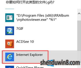 win10gif不显示