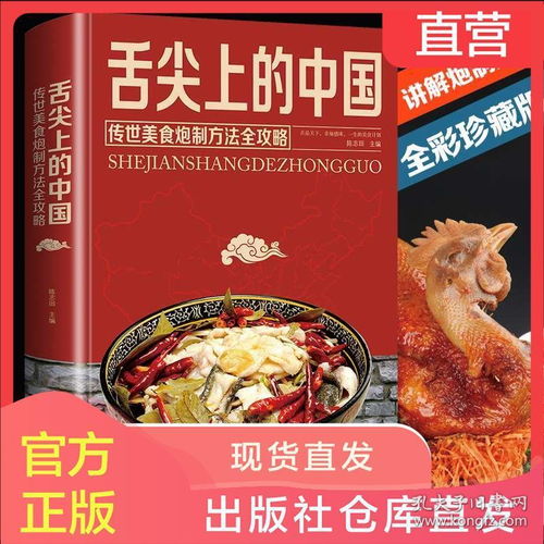 舌尖上的中国美食菜谱大全：探寻千年味