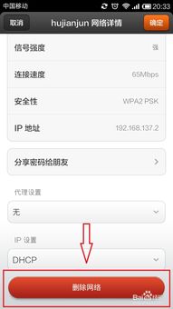 怎么设置 删除手机网络连接 
