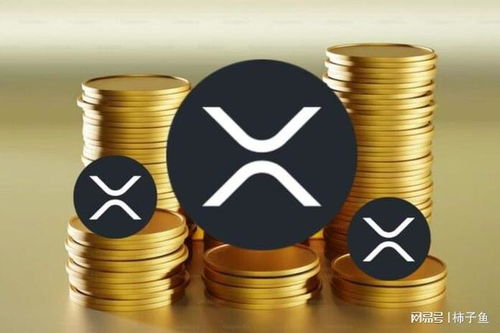 xrp币最高涨到多少元 区块链