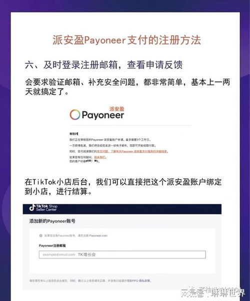 payoneer官网注册, Payoeer账号注册:简单步骤，轻松搞定 payoneer官网注册, Payoeer账号注册:简单步骤，轻松搞定 词条