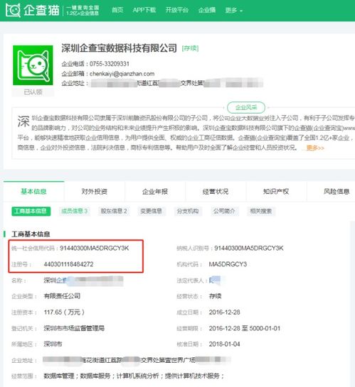 怎么查询企业的社会统一信用代码 注册号工商信息 