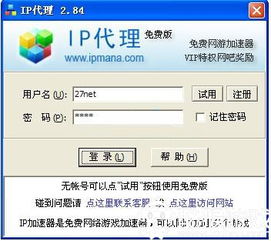 ip超人加速器免费版