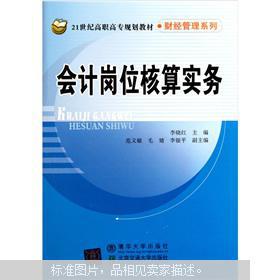 会计核算实务,初级会计实务内容