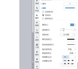 WPS中如何定义插入直线的起点和终点 