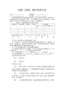 停车场系统维保单价,设备维修保养合同范本5篇