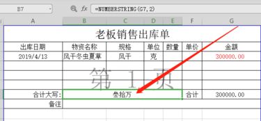 WPS表格中如何在公式中插入文字. 