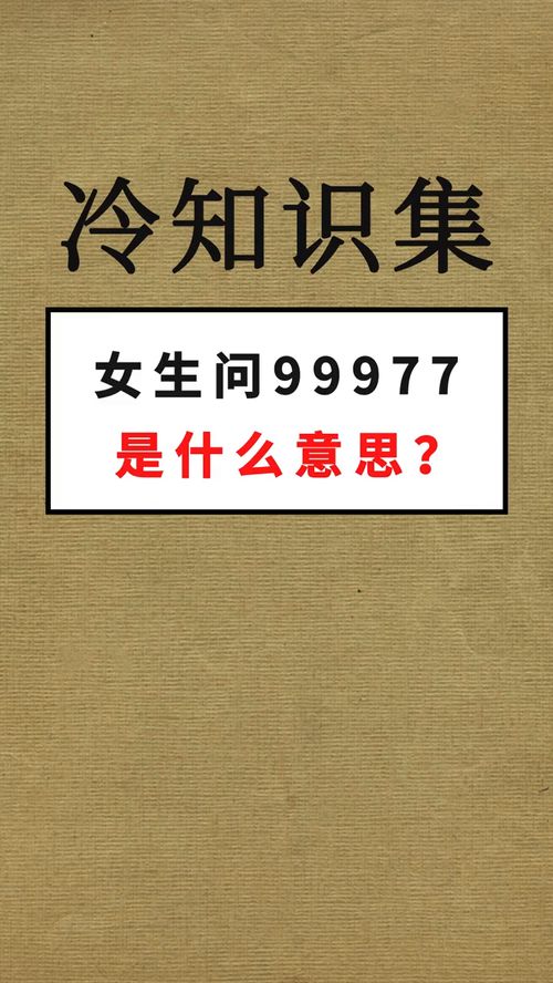 涨知识 冷知识 输入法 恋爱 你知道99977的含义吗 