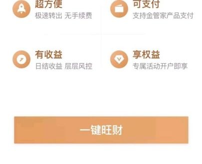 平安保险要先开通旺财账户是什么意思 