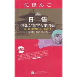 学日语电子词典,电子版日语词典